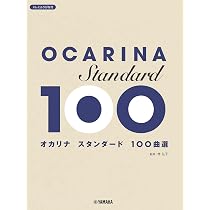 発表会・コンサートで吹きたい オカリナ定番レパートリー【ピアノ伴奏